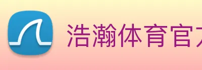 浩瀚体育官方网站首页 Logo